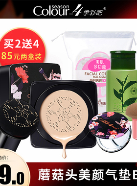 4季彩吧蘑菇头网红气垫bb霜保湿遮瑕强粉底液隔离素颜cc霜裸妆 女