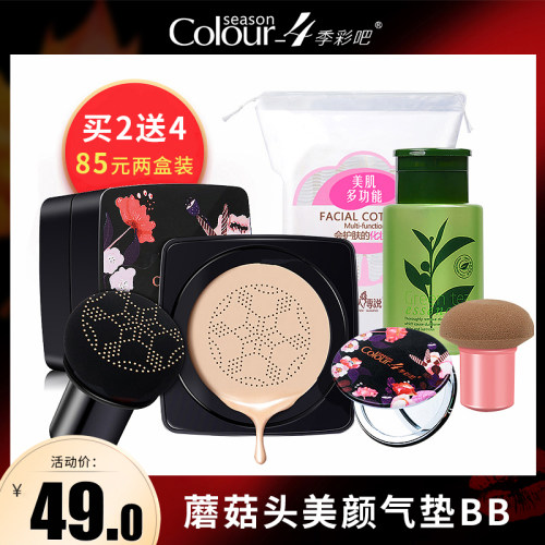 4季彩吧蘑菇头网红霜保湿cc霜女