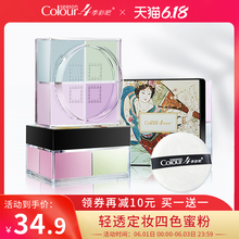 4季彩吧四色蜜粉饼散粉定妆粉控油持久遮瑕防水修容四宫格晚安粉