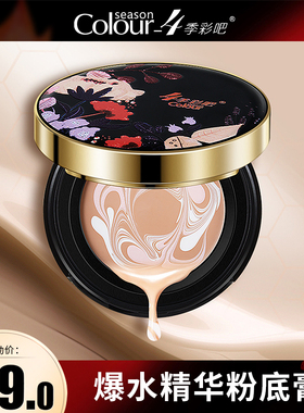 4季彩吧出水遮瑕粉底膏 遮盖斑点黑眼圈痘痘印保湿粉底霜BB霜CC霜