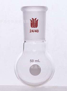 F302450 50ml单颈圆底球瓶 磨口24/40