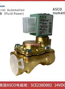 SCE238D002线圈电压24DC美国ASCO电磁阀JOUCOMATIC-埃迈诺冠