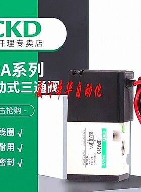CKD正品单体阀直动式三通阀3PA/3PB119-00-3/3PA210/219-06-3现货