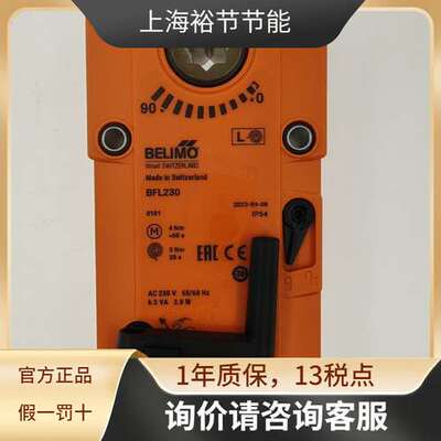 BELIMO搏力谋 4/3Nm 防火排烟风门执行器 BFL230 代替旧BLF230