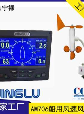 宁禄AM706船用风速风向仪 AM706S/AM706H传感器 CCS船检