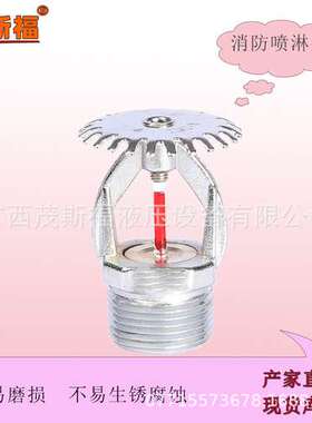 吉发消防喷淋头消防器材上下侧喷头DN15 93°普通型喷头