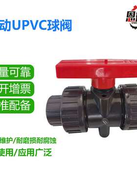 厂家供应手动UPVC球阀 DN15-100 双活接双油令球阀塑料工业耐腐蚀