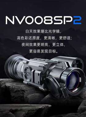 普雷德NV007夜视仪激光热成像nv008测距红外热像仪测距高清夜视仪