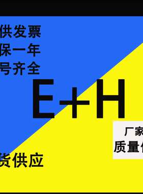 现货德国E+H/PH电极CPS11D-7BA21/7BA2G/7AA21工业酸碱度计