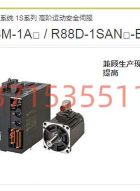 OMRON欧姆龙 R88D-1SN04H-ECT　R88D-1SN08Н-ECT伺服电机驱动器