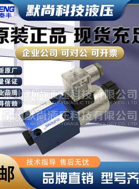 山东泰丰TAIFENG电磁阀TF-M-3SED6UK-1X/350CG24Z9K4 N9K4液压阀