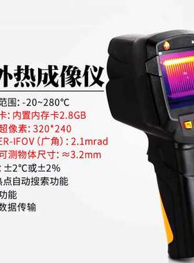 testo德图t865/869红外测温仪 具有冷/热点自动搜索功能可USB传输