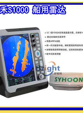 森禾S1000型船用导航雷达 SYHOON渔船公务艇 12.1英寸圆盘雷达