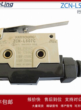 议价全新原装正品HANYOUNG韩荣电子限位开关ZCN-L507C行程开关