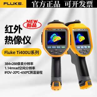 福禄克Fluke Ti480U红外热像仪Ti400U手持工业物体测温热像Ti401U