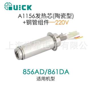 QUICK快克A1155/1156发热芯856AD/861X/861DA/712热风枪配件855PG