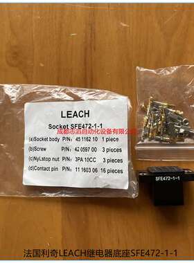 SFE472-1-1法国利奇LEACH继电器底座