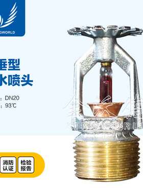 标准响应TY-B K115 DN20 79℃度下垂喷头 TY4251消防喷淋头FM UL