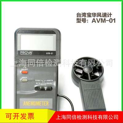 泰仕AVM-01风速计 AVM01风速风温仪 52mm分离式风扇45M/S