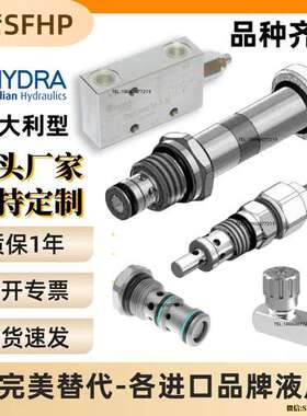意大利HYDRA插装阀HCVR HCVRA HCVC HCVS HCVF S O t 08 10 12 22
