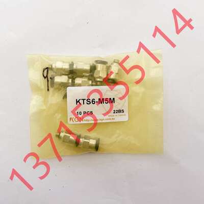 KGN接頭 KTS6-M5M KTL10-02M KTSH4-01M KTL6-M5M KM-01/02/M5-S