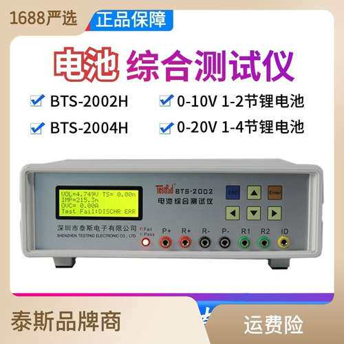 深圳泰斯锂电池综合测试仪BTS-2002H/BTS-2004HS电池充放电测试仪