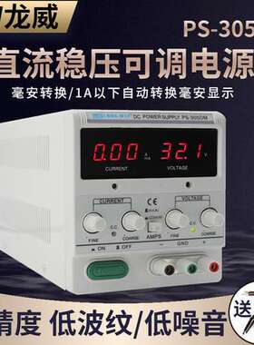 龙威PS-305DM/PS-303DF/LW-3010KD带毫安显示直流电源30V//3A