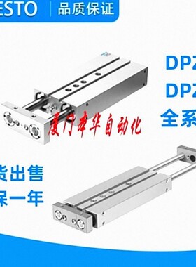 费斯托FESTO气缸DPZ-10-16-20-25-32-25-40-50-80-100-P-A-KF-S2
