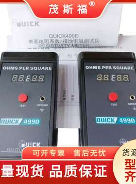 快克QUICK表面阻抗测试仪QUICK499D 电工仪器仪表 茂斯福