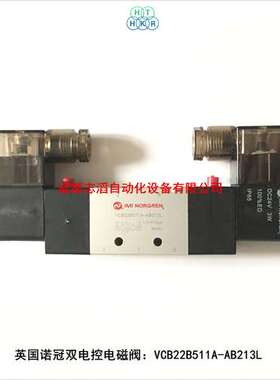 VCB22B511A-AB213L英国诺冠电磁阀NORGREN GUARDIAN电磁阀VCB22B