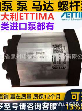 ITALY意大利ETTIMA螺杆泵G72V伺服油泵注塑机GR33液压马达SETTIMA