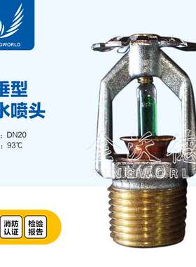 标准响应TY-B K115 DN20 镀铬 68℃下垂喷头 TY4251消防喷头 FMUL