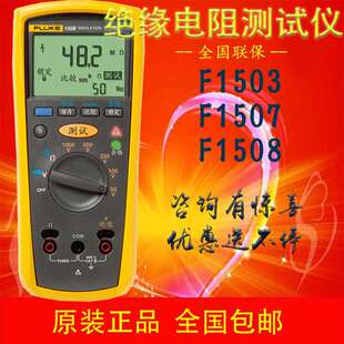 Fluke福禄克1508 绝缘电阻测试仪（数字“摇表”）