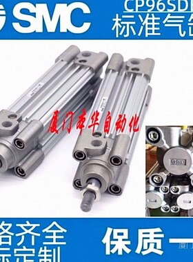 SMC原装正品CP96SDB32/40/50/63/80/100-25-75-125-900C标准气缸