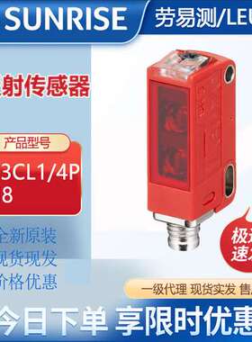 Leuze劳易测HT3CL1/4P-M8带背景抑制的漫反射传感器PNP输出原装