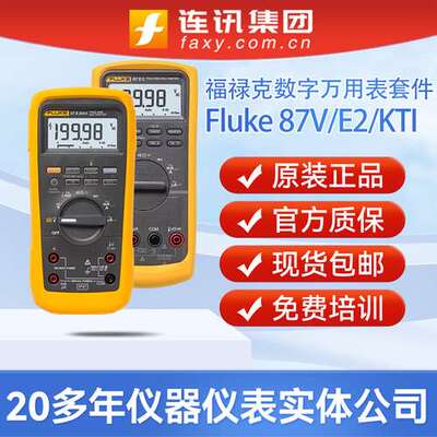福禄克FLUKE-87V-MAX数字万用表87V-MAX/E2 KIT四位半万用表