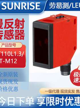 劳易测漫反射传感器HT110L1.3/L6T-M12带背景抑制的光电传感器