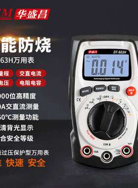 华盛昌（CEM）DT-663H 数字万用表 背光数显式高精度电工表万能表