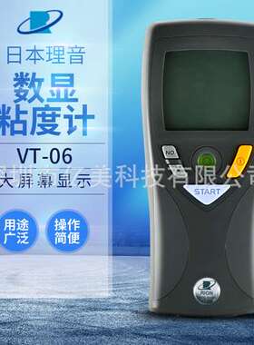 理音RION VT-06数显粘度计高粘度含支架黏度计 油墨粘度计 稠度计