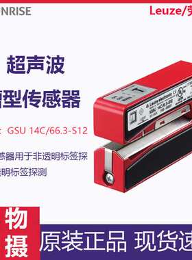 劳易测超声波传感器GSU 14C/66.3-S12槽型标签探测全新现货