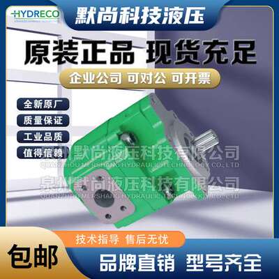 英国HYDRECO齿轮泵QXPC-5023/5026/5029/5033/5036/5041/5046-B2V