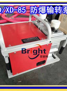 厂家出售SD/XD-85防爆输转泵 泡沫液体化工输送泵SSB3/40-10