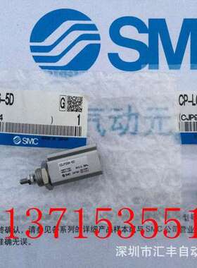 SMC原装 CDJP2L6-5D 10D 15D 20D 25D CDJP2B6-5D CP-L006A CJP2B