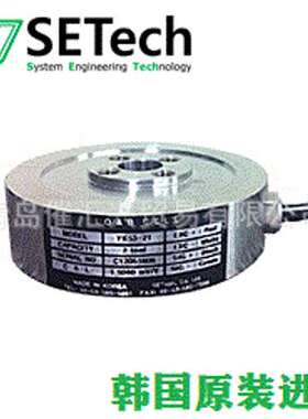 韩国SETech中心孔型/压缩称重传感器YK53 10kgf~10tonf精密度0.5%