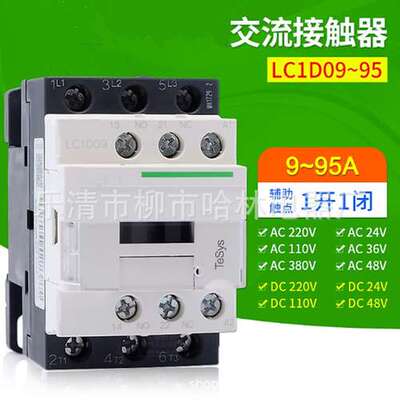 交流接触器LC1D38 LC1D40 LC1D50 LC1D65 LC1D85 电压可选