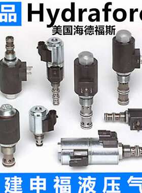 海德福斯Hydraforce液压阀插装阀SV08/10/12/16/20 电磁阀油压阀