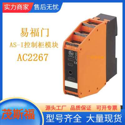 ifm易福门 AS-i控制柜模块 AC2267 广西茂斯福供应