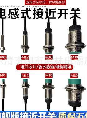 24V接近开关三线M8 M12 M18 M30二线常开NPN常闭PNP感应传感器12V