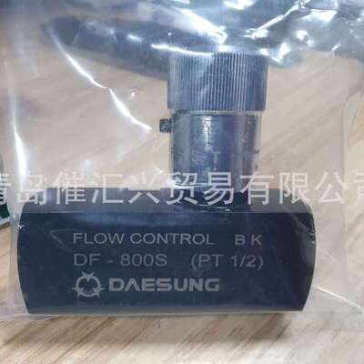海外空运进韩国DAESUNG流量控制阀FLOW CONTROL DF-800S  (PT1/2)