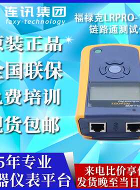 FLUKE LRPRO-1000福禄克linkrunner pro 二代增强链路通